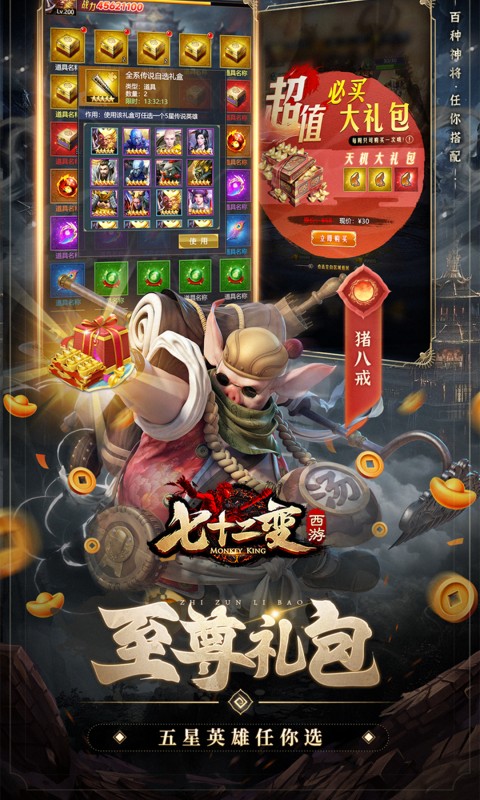 西游七十二变（0.1折逆天千回）游戏截图4