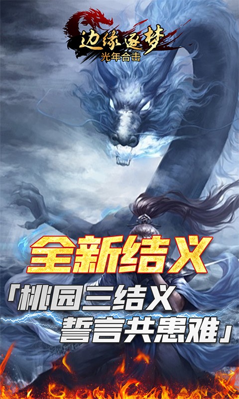 边缘逐梦（光年合击）游戏截图5