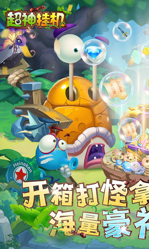 超神挂机（0.05折资源狂送版）游戏截图1