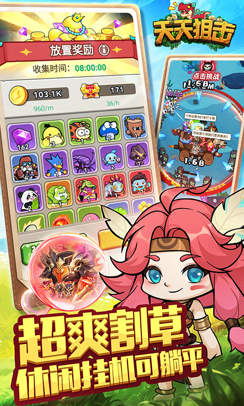 天天狙击（0.05折疯狂小鸡买断版）游戏截图1