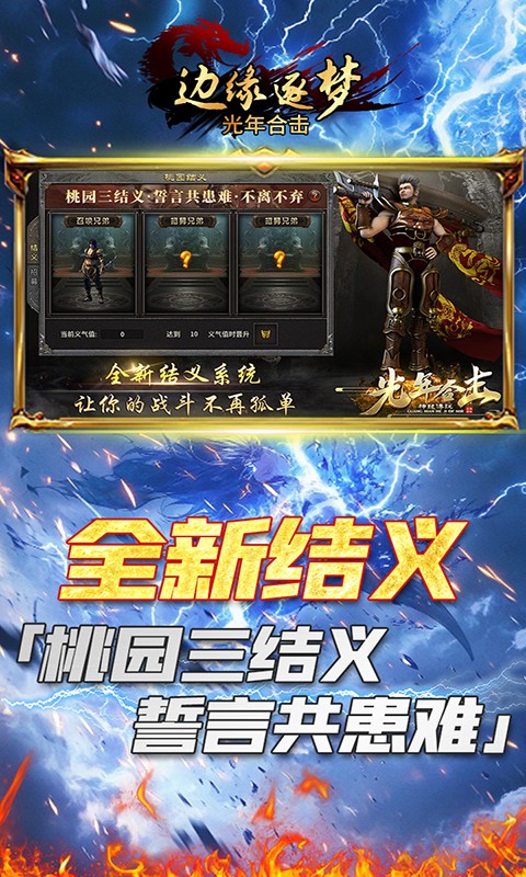 边缘逐梦（光年合击）游戏截图3