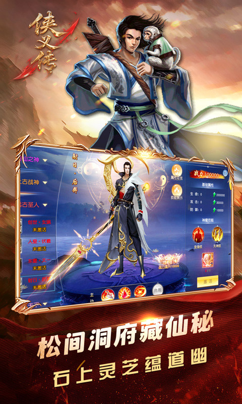 侠义传（0.1折御剑飞仙）游戏截图3