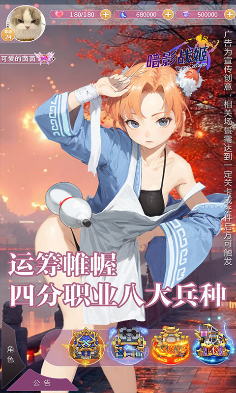 暗影战姬（0.1折塔防三国）游戏截图4