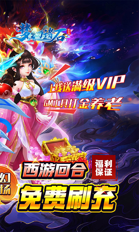 梦幻诸石官方版(0.05折怀旧免肝版)截图2