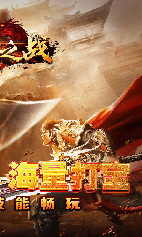 王者之战（全职技能爽玩版）游戏截图2