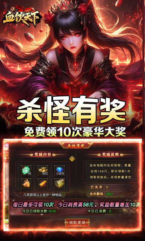 血饮天下（江湖探险送首充）游戏截图4