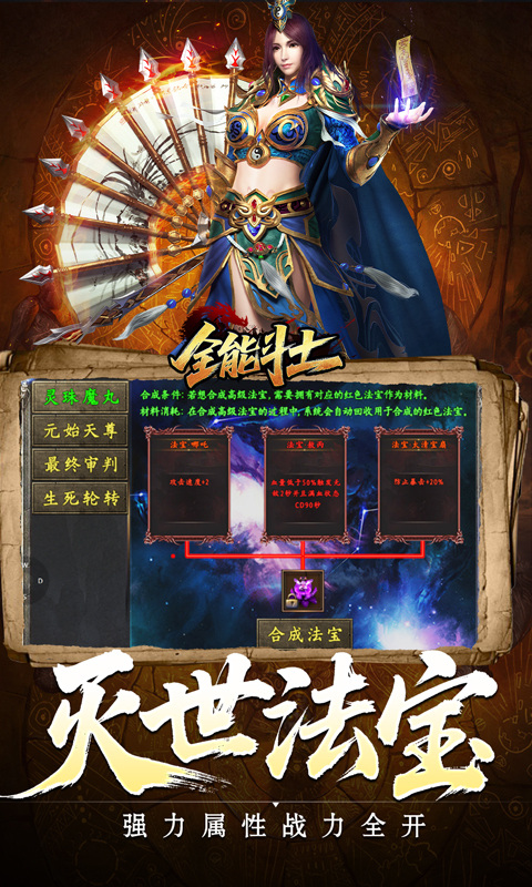 全能斗士(异法奇经八脉)游戏截图3