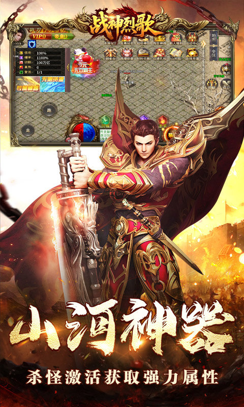 战神烈歌（亿万爆充超超变）游戏截图3