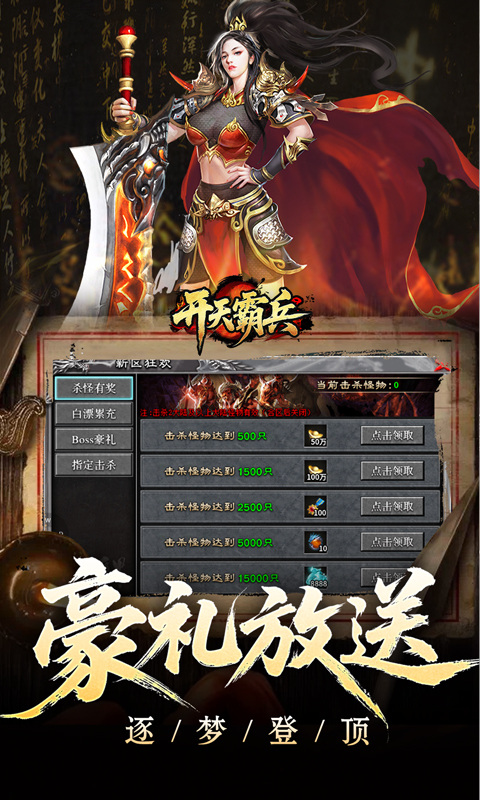 开天霸兵（契约奇门八技专属）游戏截图4