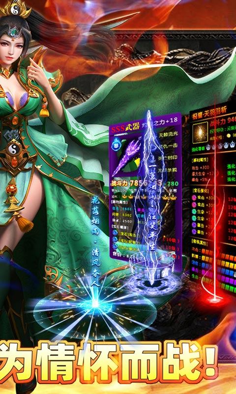 烈火骑士（天命传奇合击版）游戏截图2