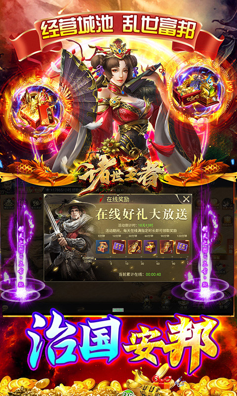 诸世王者(曹贼休走0.05折高返)游戏截图3