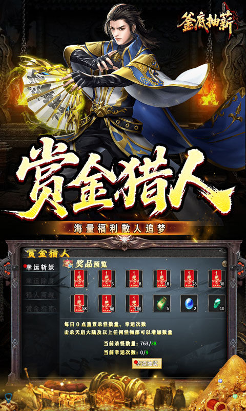 釜底抽薪（高爆专属神器）游戏截图5