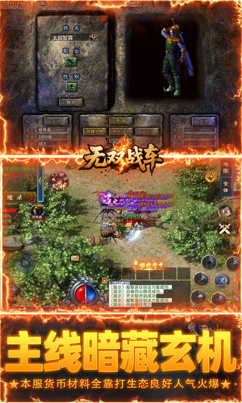 无双战车（狂抽专属高爆版）游戏截图4