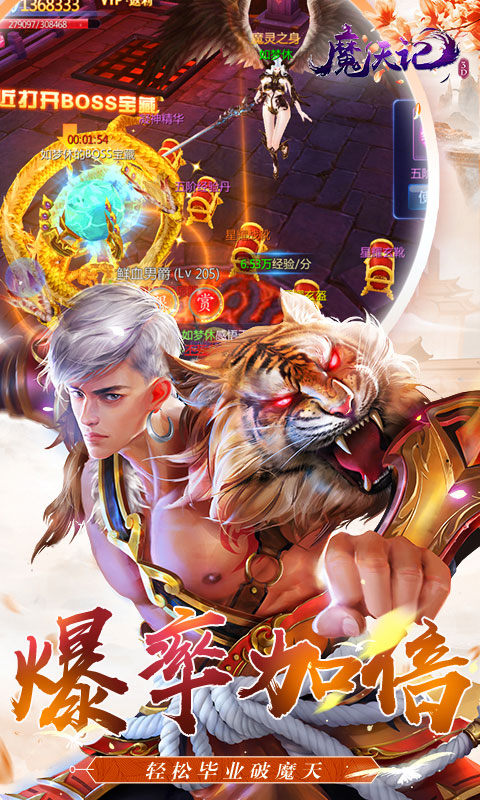 魔天记3D(0.1折免费代金券)游戏截图5