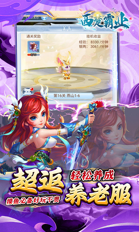 西楚霸业（0.05折打金养老服）游戏截图5