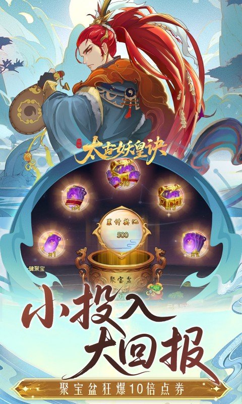 太古妖皇诀（0.05折百万红包版）游戏截图3