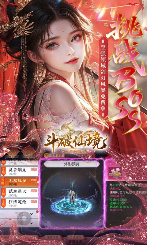 斗破仙境（0.1折吞噬爆代金券）游戏截图5