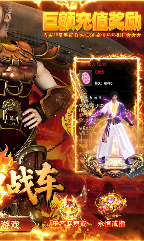 无双战车（狂抽专属高爆版）游戏截图2