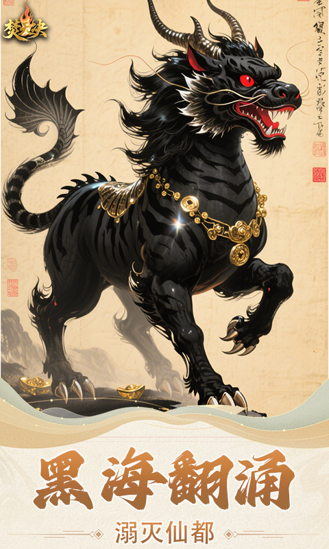 焚天决（0.1折逍遥行）游戏截图3