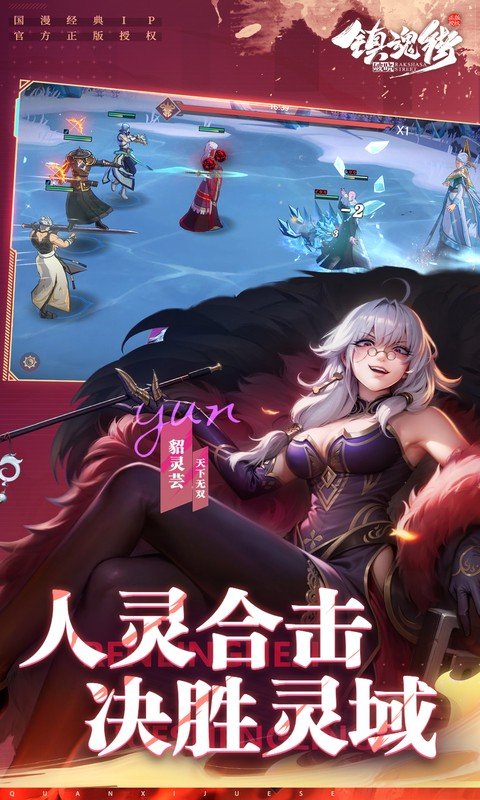 镇魂街：破晓（0.1折正版授权）游戏截图5