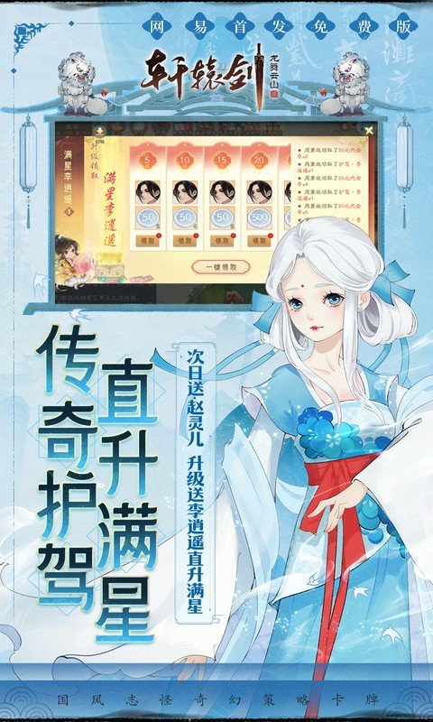 轩辕剑龙舞云山（0.1折网易国风回合删测）游戏截图3