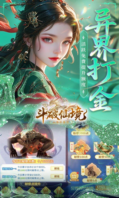 斗破仙境（0.1折吞噬爆代金券）游戏截图3