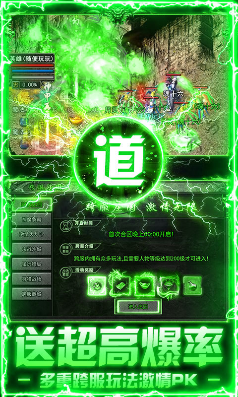 莽荒传奇（绿毒高爆版）游戏截图5