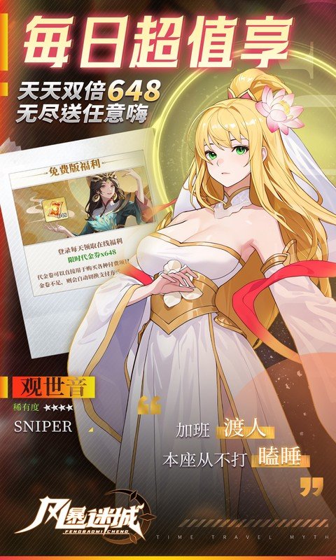 风暴迷城（0.1折万抽送传说）游戏截图4