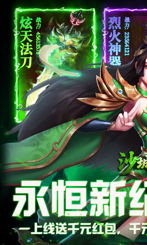 沙城之战（新纪元爆爆爆）游戏截图1