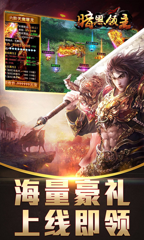 暗黑领主（敕神沉默专属）游戏截图5