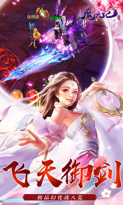 魔天记3D(0.1折免费代金券)游戏截图3