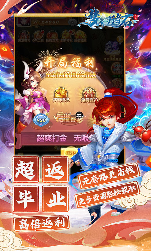 梦幻诸石官方版(0.05折怀旧免肝版)截图3