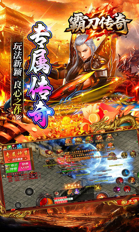 霸刀传奇(光年财神吃肉版)游戏截图5