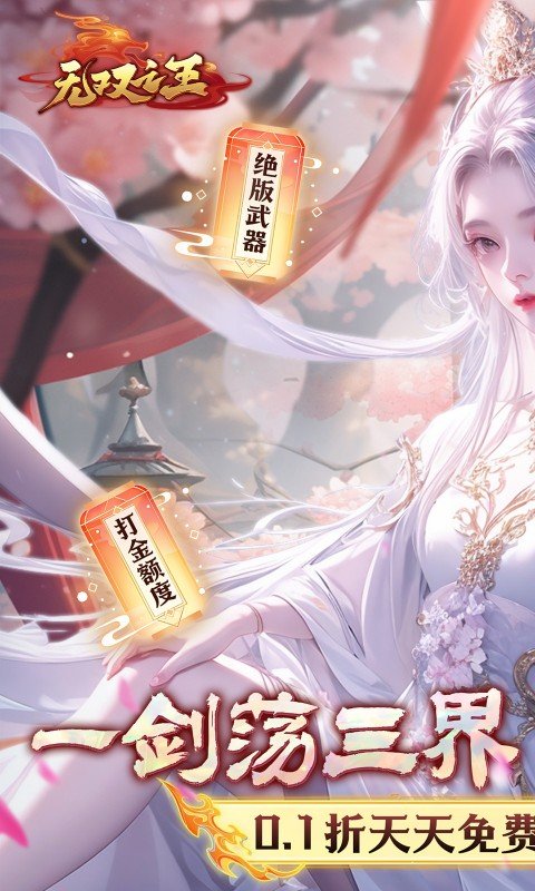 无双之王（0.1折无限打金版）游戏截图1