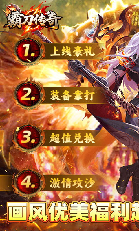 霸刀传奇（光年财神吃肉版）游戏截图1