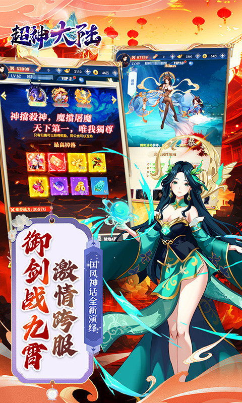 超神大陆（0.05折免肝送代金）游戏截图5