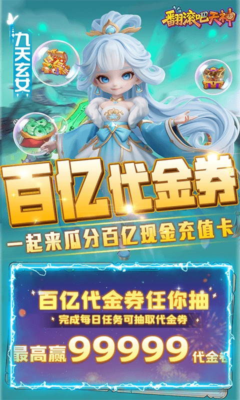 翻滚吧天神（肉鸽0.1折西游塔防）游戏截图3