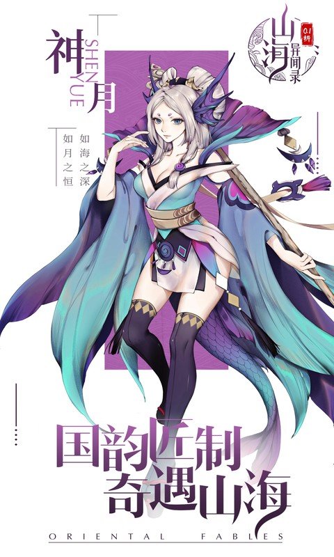 山海异闻录（0.1折每日送1000代金删测）游戏截图4