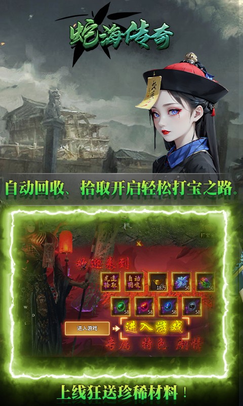 海蛇传奇（欢乐版）（抓鬼打金版）游戏截图3