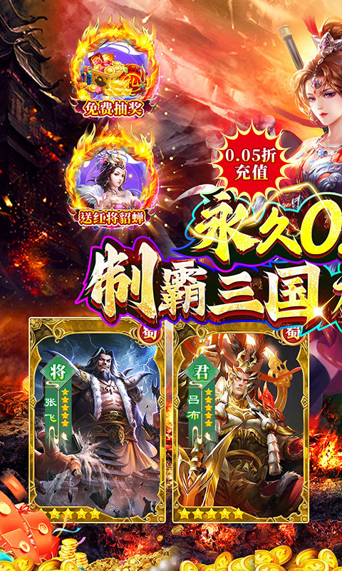 诸世王者（曹贼休走0.05折高返）游戏截图1