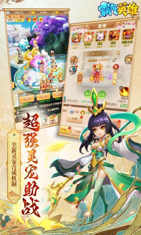 霸气英雄（0.1折送极品神宠雷震子）游戏截图4