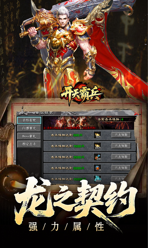 开天霸兵（契约奇门八技专属）游戏截图5