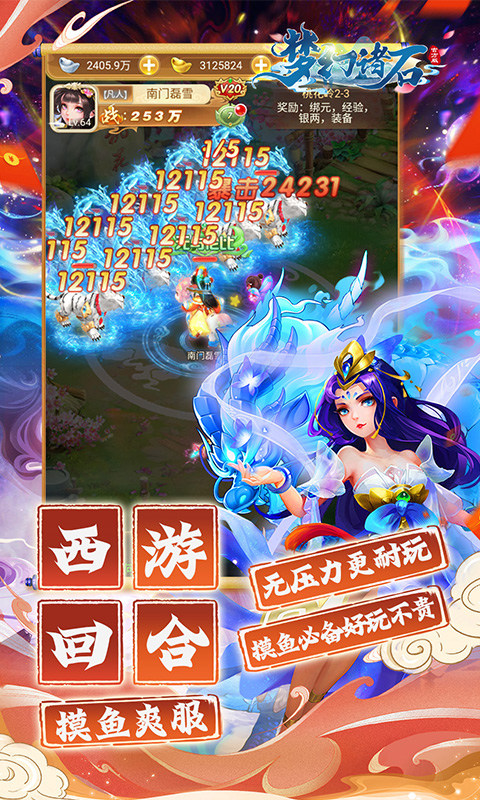 梦幻诸石官方版(0.05折怀旧免肝版)截图5