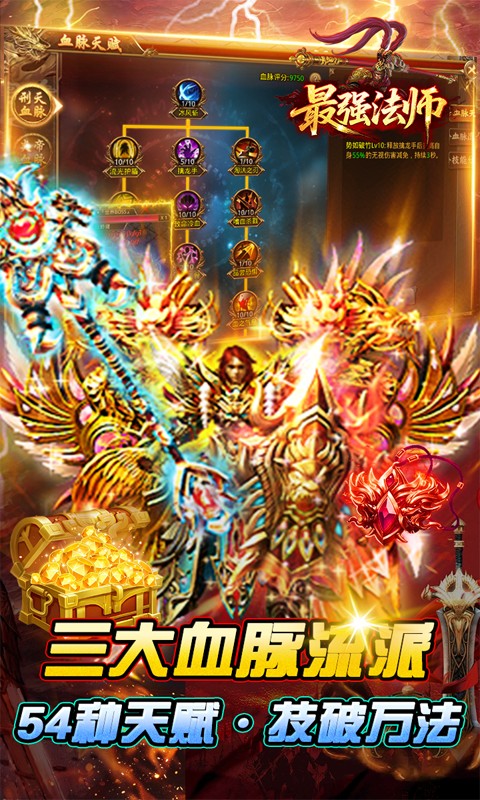 最强法师（西游福利版）游戏截图4