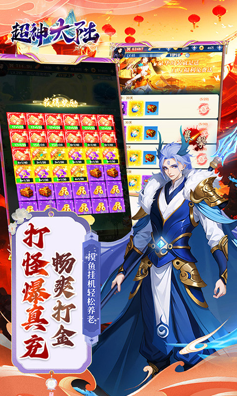 超神大陆（0.05折免肝送代金）游戏截图4