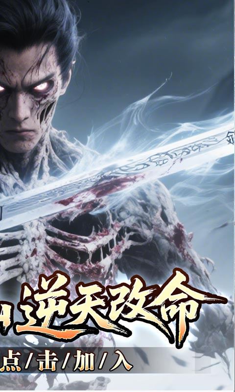 天堂之刃（骷髅王修仙神器）游戏截图2