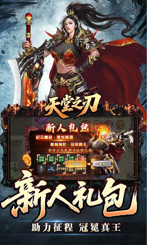 天堂之刃(骷髅王修仙神器)游戏截图3