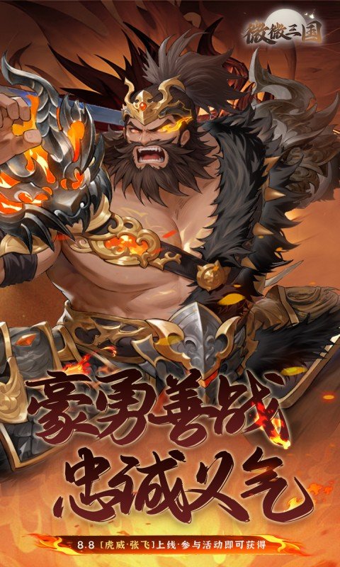 微微三国（幻想三国名将0.1）游戏截图1