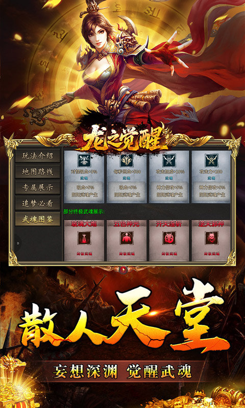 龙之觉醒(幽界狂爆攻速)游戏截图4