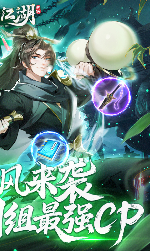 锦绣江湖（永久0.05折）游戏截图1